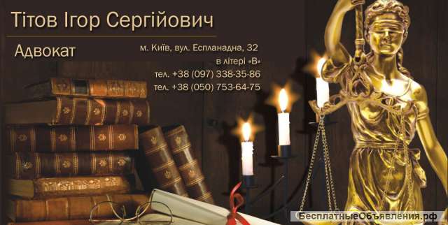 Адвокат Украина