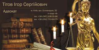 Адвокат Украина