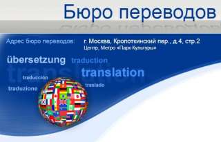 Бюро переводов Переводи.ру