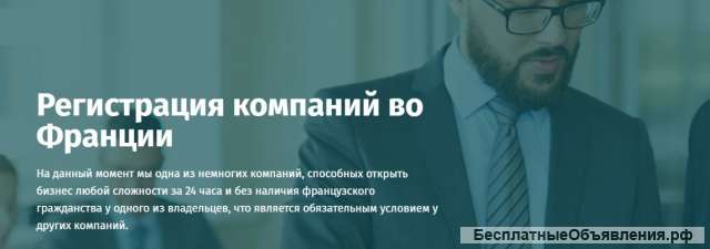 Регистрация бизнеса, полный спектр услуг