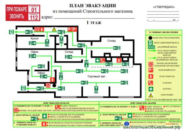 План эвакуации