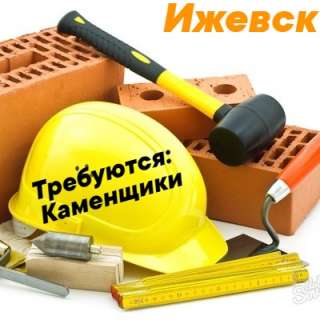 Бригада каменщиков