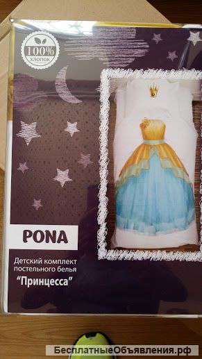 Детское постельное белье PONA - это 1,5 спальный комплект