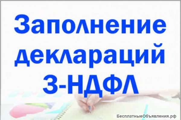 3- ндфл