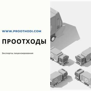Лицензия на отходы