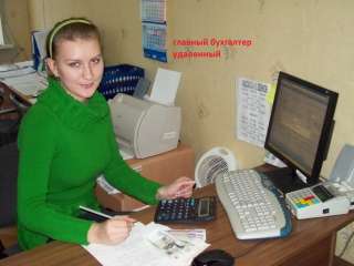Бухгалтер приходящий или удаленно