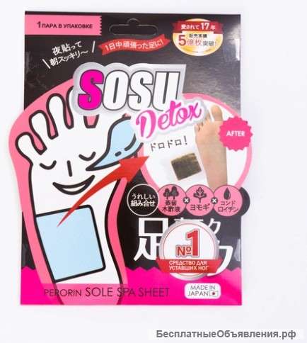 Патчи для ног SOSU