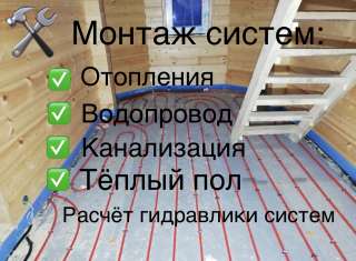 Сантехника Отопление Монтаж