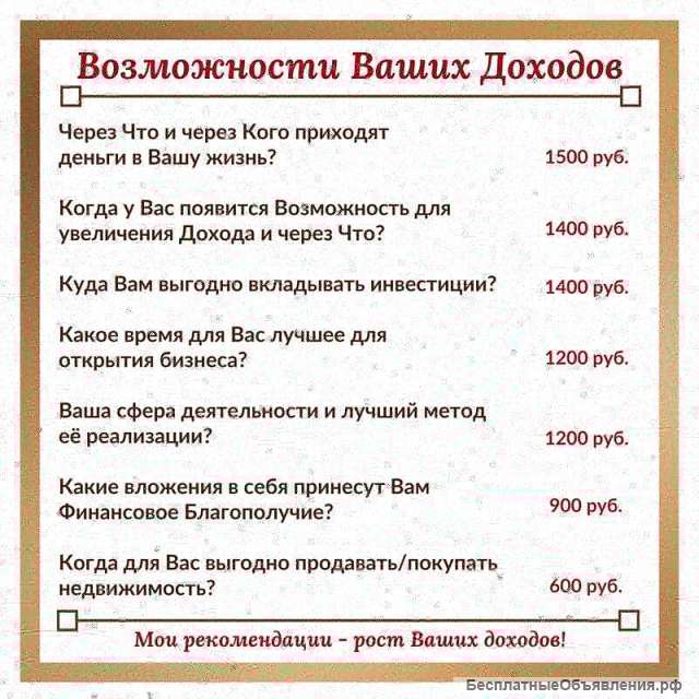 Консультация астролога