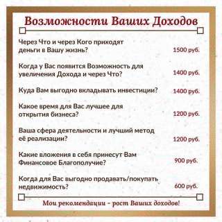 Консультация астролога