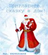 Дед Мороз и Снегурочка, поздравление для ребенка