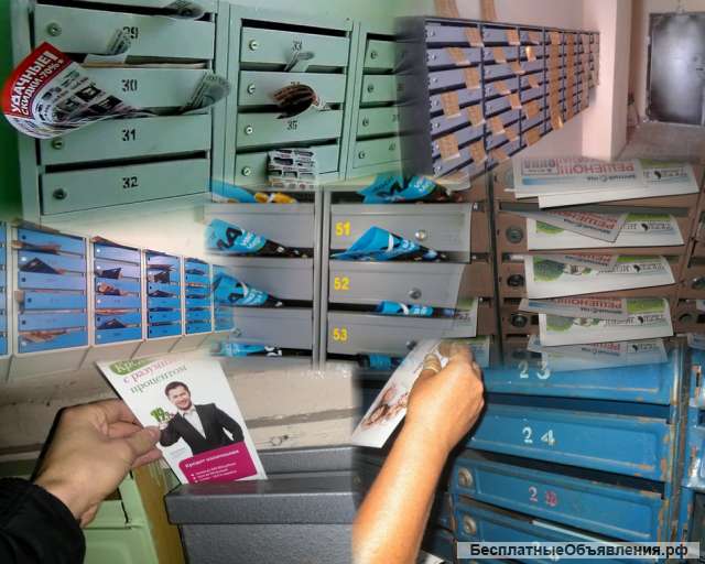 Распространение печатной продукции по почтовым ящикам