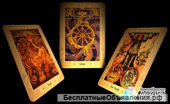 Экстрасенс Вам в Помощь + Проф. Консультация