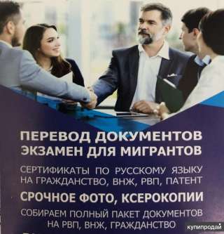 Поможем с Оформлением документов под ключ на РВП, ВНЖ, Гражданство