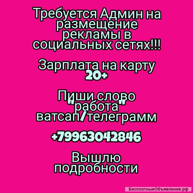 Требуется администратор