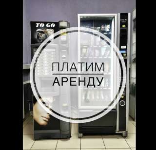 Установка кофе/снековые автоматы