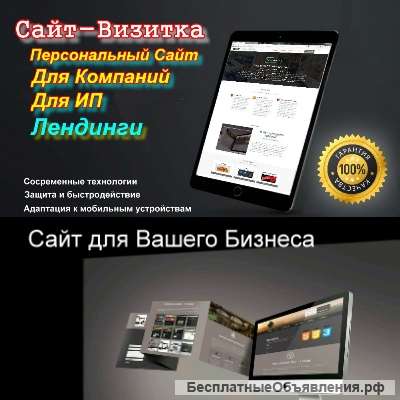 Сайты визитки, лендинги, персональные сайты