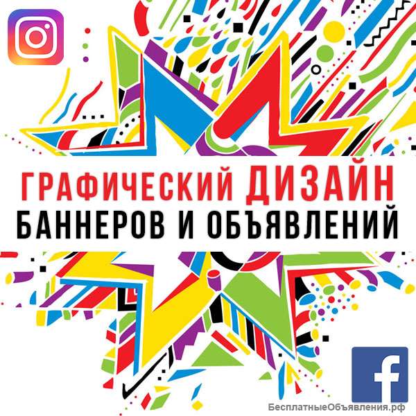 Экспресс дизайн баннеров и объявлений