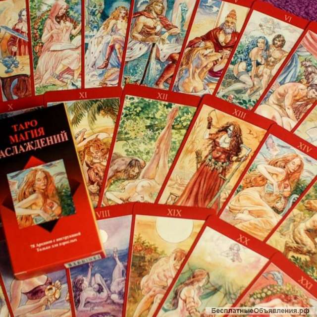 Гадания ТАРО