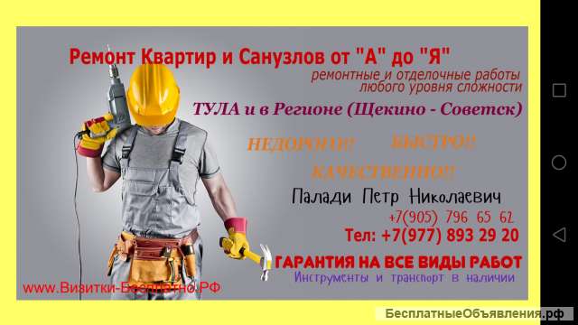 Ремонтно-отделочные работы