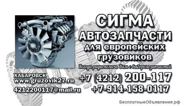 Автозапчасти для европейских грузовиков Scania, Man, Vovlo