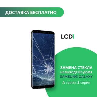 Замена стекла SAMSUNG S8 G950, S8
