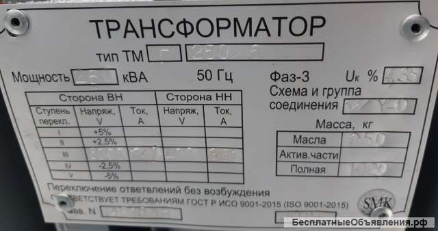Трансформатор ТМ(Г) 250
