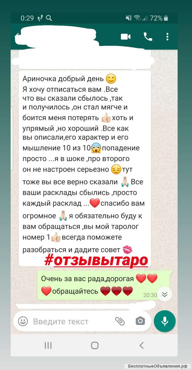 Делаю расклады на картах таро