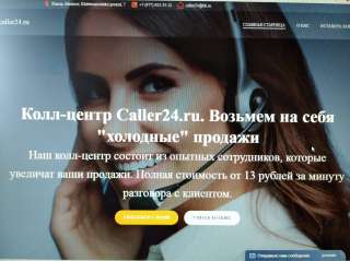 Холодные продажи по нашей базе