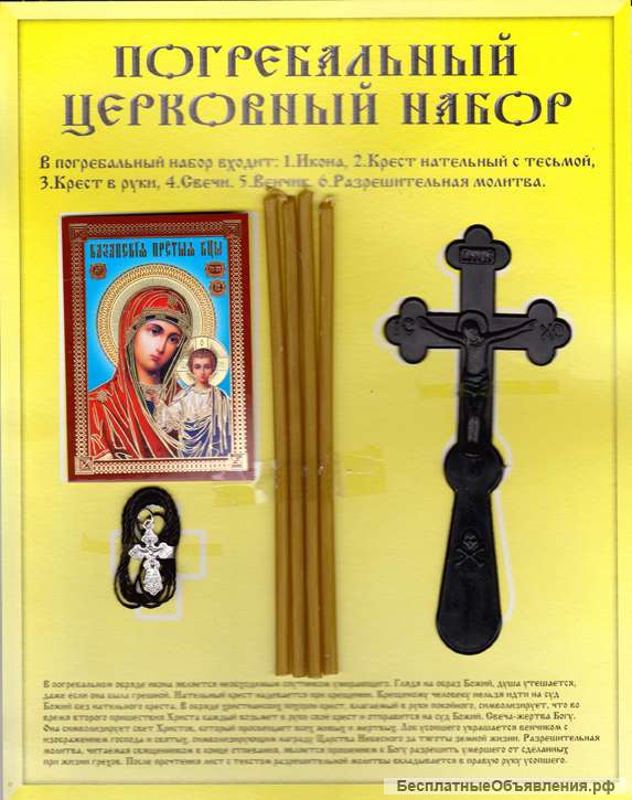 Ритуальные товары