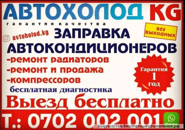 Заправка автокондиционеров Заправка автокондиционеров