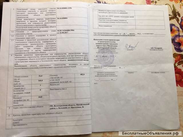 Земельный участок