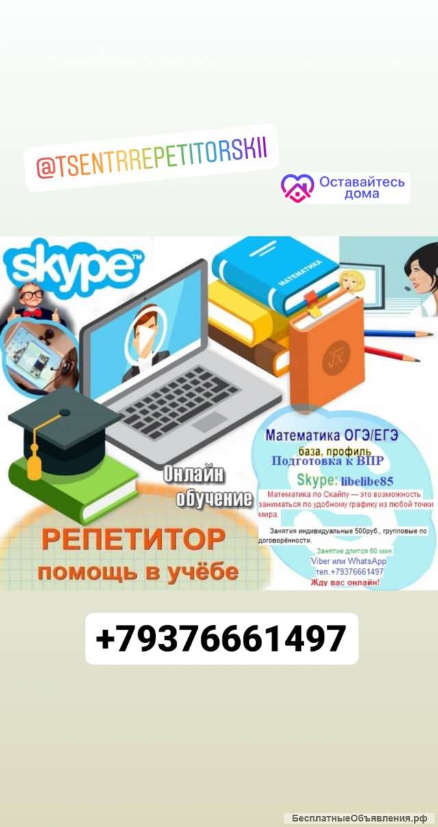 Репетитор по математике. Онлайн