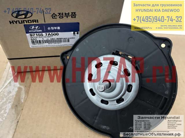 Запчасти для Hyundai HD: Мотор печки 971557A500