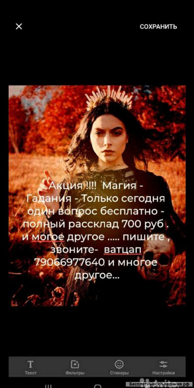 Магические услуги