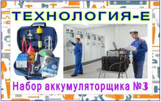 Набор инструмента аккумуляторщика 3