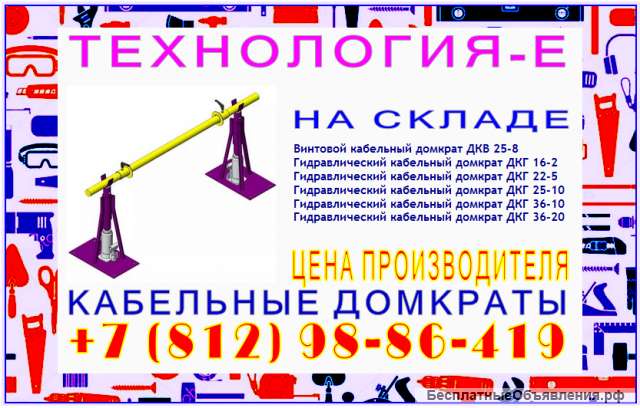 Кабельный домкрат винтовой ДКВ 30-10