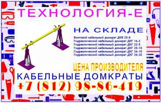 Кабельный домкрат винтовой ДКВ 30-10