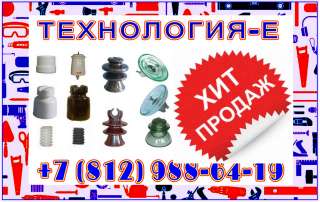 Изоляторы электрические