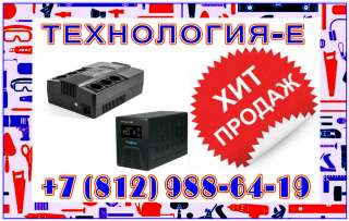 Источники бесперебойного питания ибп