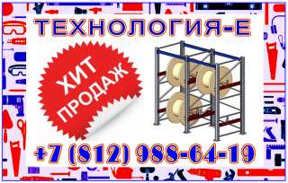 Стеллажи для кабельных барабанов