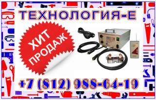 Аппарат контактной приварки электрохимзащиты ктп-эхз