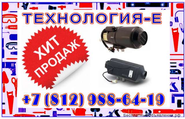 Транспортные отопители