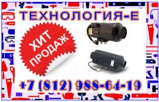 Транспортные отопители