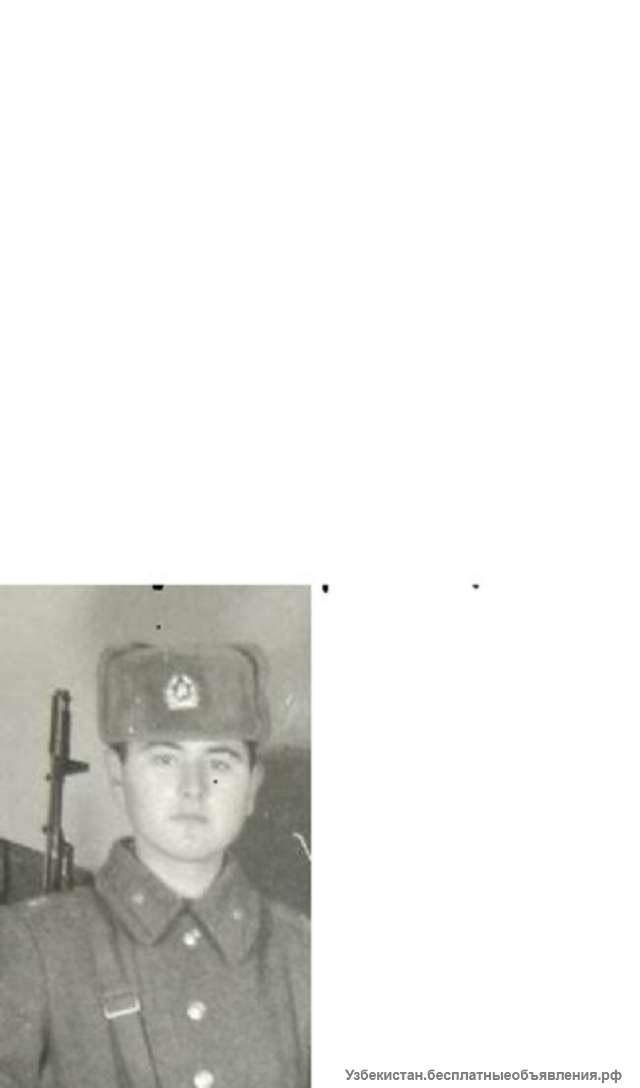 Разыскиваю сослуживца