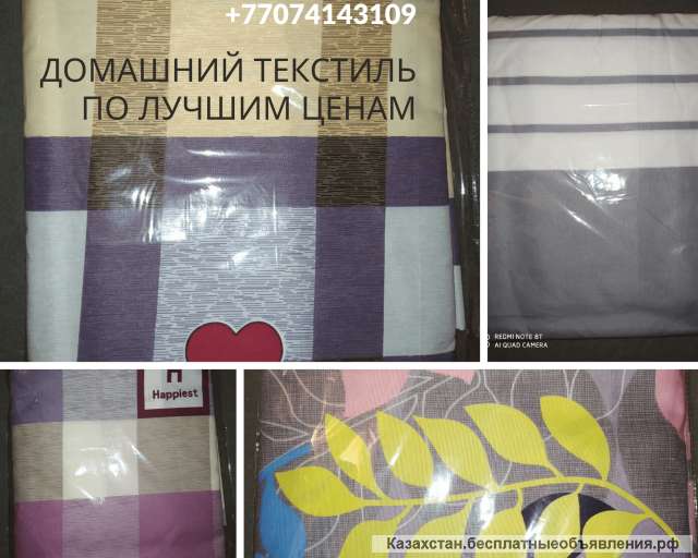 Постельное белье в Алматы