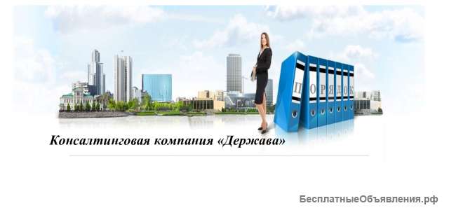 Консалтинговая компания «Держава»