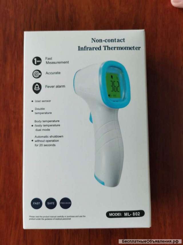 Бесконтактный термометр