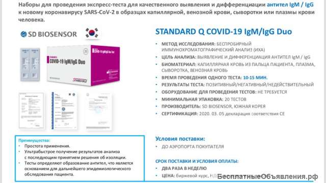Тест на вирус