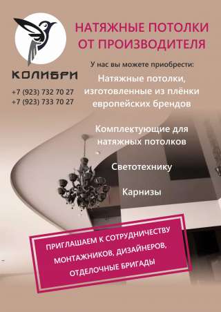 Натяжные потолки от производителя